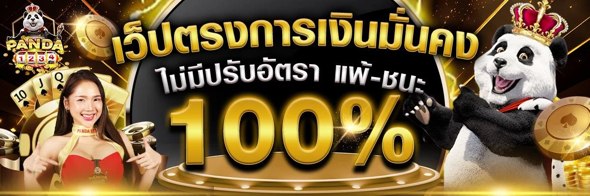 แพนด้า1234