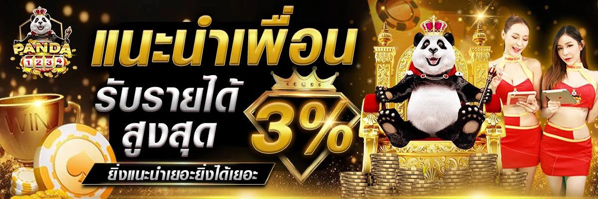 แพนด้า1234